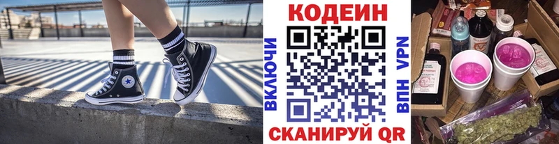 Кодеин напиток Lean (лин)  Горнозаводск 